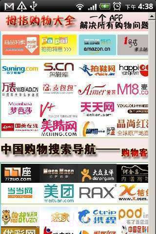 拇指购物大全截图2