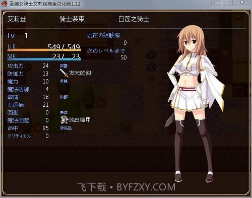 圣装女骑士艾莉丝截图1