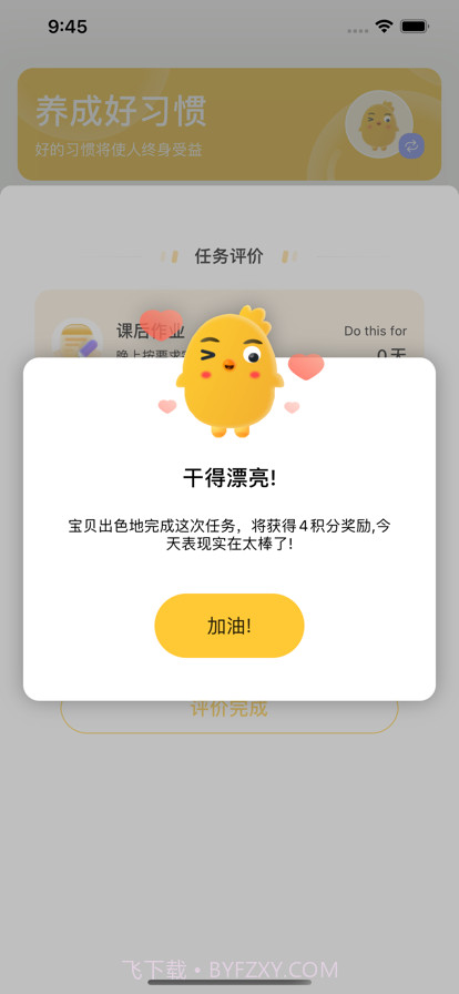 儿童好习惯截图9