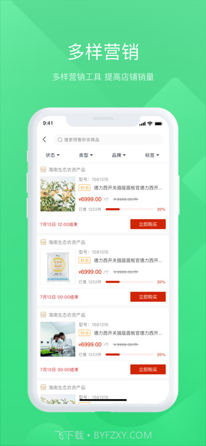 田字草商户版截图4