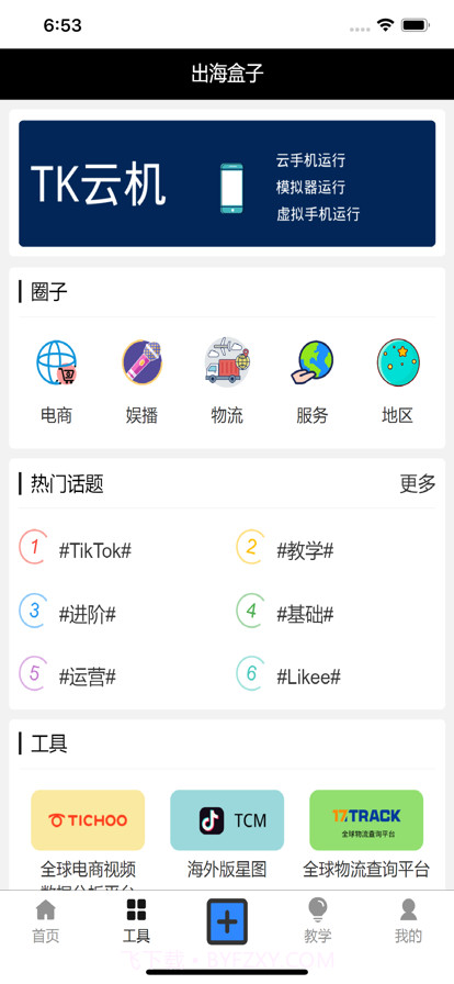 TK跨境社区截图5