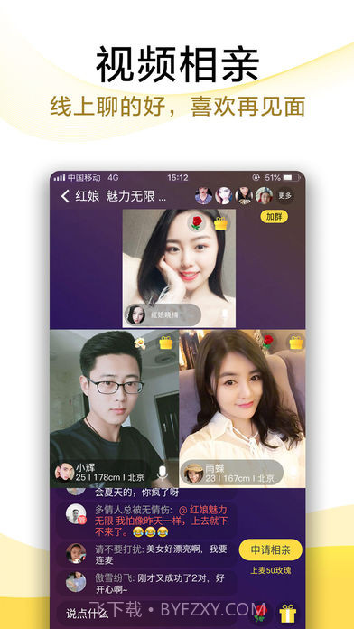 伊对(伊对相亲交友)V6.10.1 安卓最新版截图3