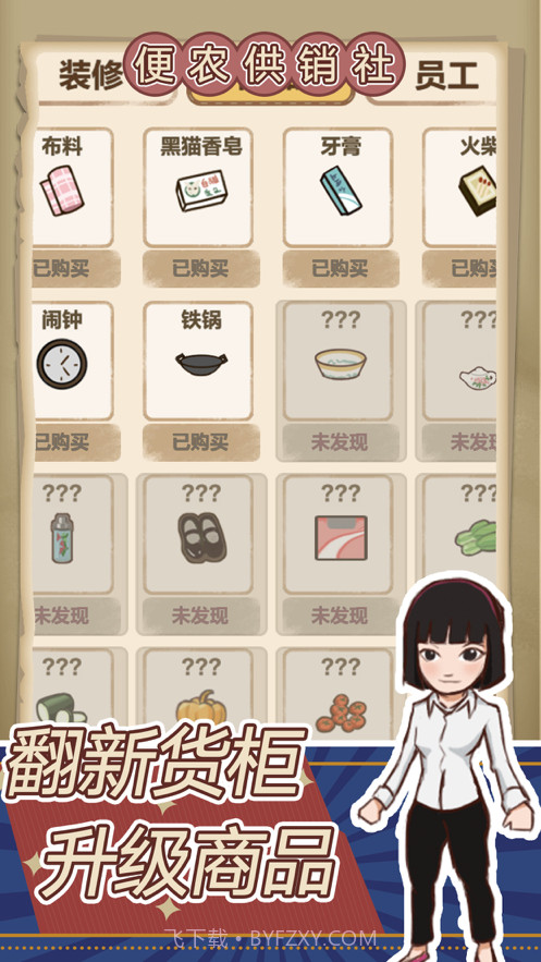 经营小卖部截图4