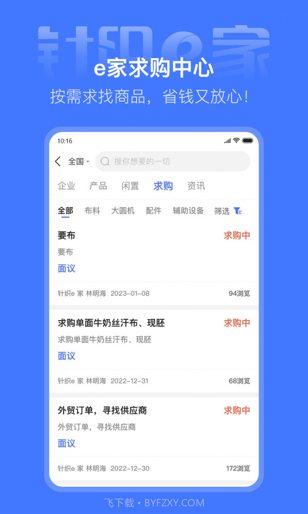 针织e家截图3 针织e家截图3
