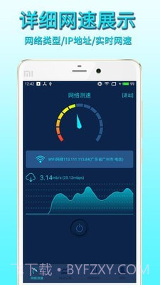 手机网络测速截图2
