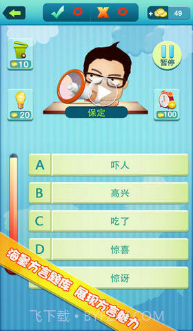 疯狂的方言截图4