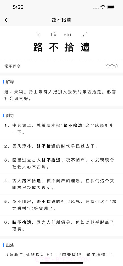 成语一万个截图2 成语一万个截图2