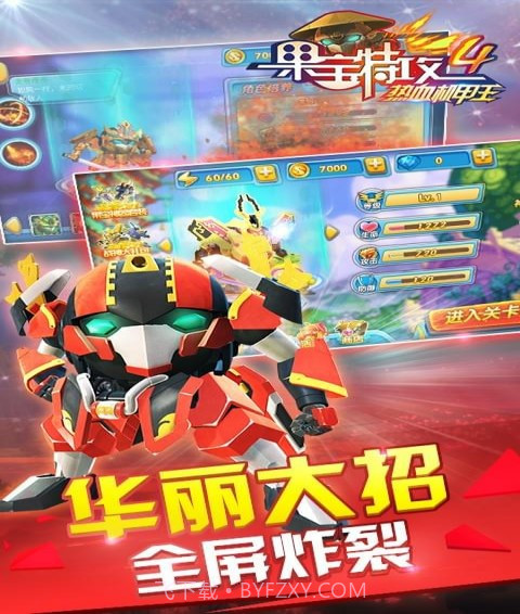 果宝特攻4热血机甲王截图5