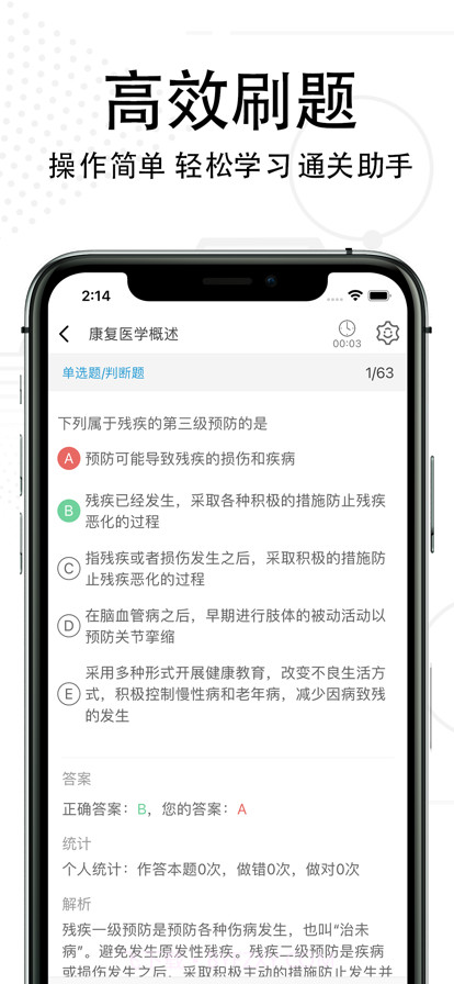 康复医学治疗技术考试题库2022截图4
