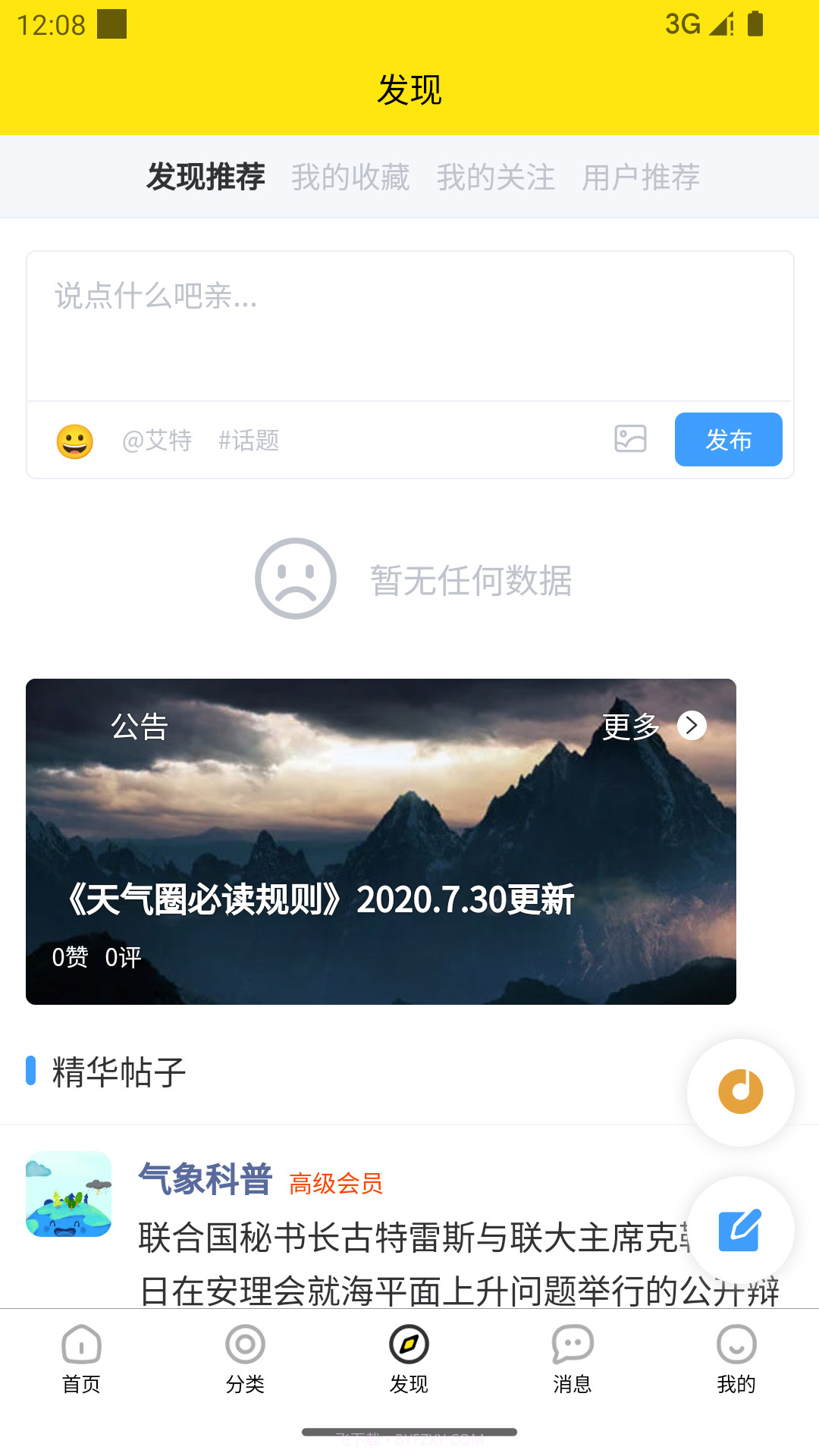 天气圈截图1 天气圈截图1