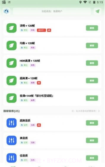 小渡画质盒子截图1
