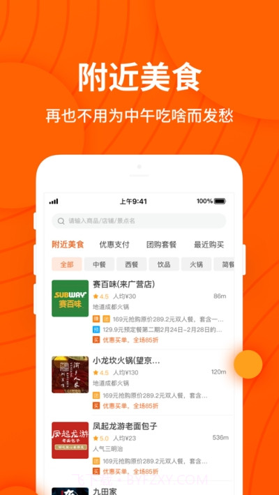 小饭卡聚优惠截图1 小饭卡聚优惠截图1