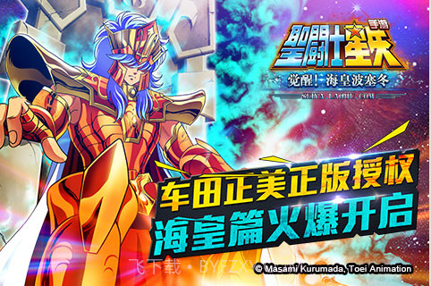 圣斗士星矢截图1