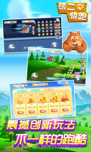 熊二快跑无限版截图3 熊二快跑无限版截图3