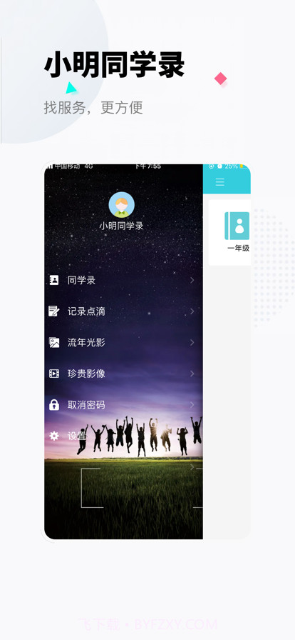 小明同学录截图1 小明同学录截图1