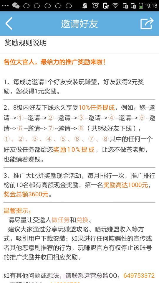 玩赚盟截图5 玩赚盟截图5