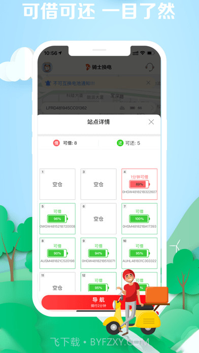 骑士换电截图3