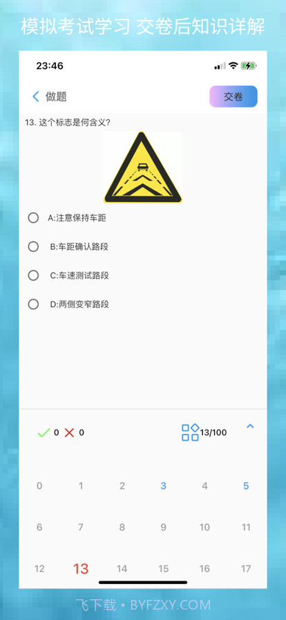 电动宝学车截图8 电动宝学车截图8
