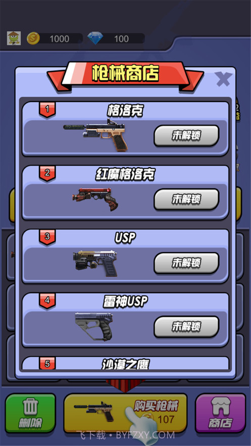 枪神狙击手截图5