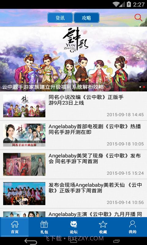 云中歌手游助手截图1