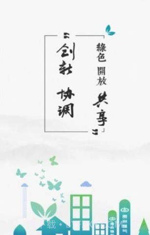 贵燃移动门户截图2