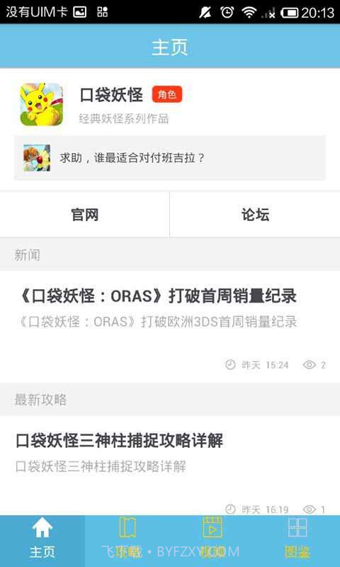 口袋妖怪图鉴大全截图4