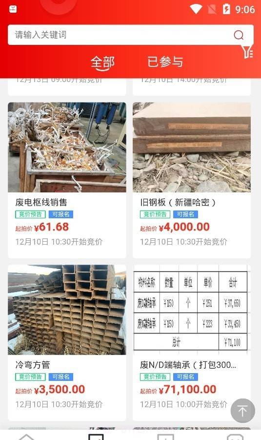 宜企拍平台截图3