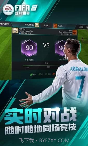 FIFA足球世界体验服截图5