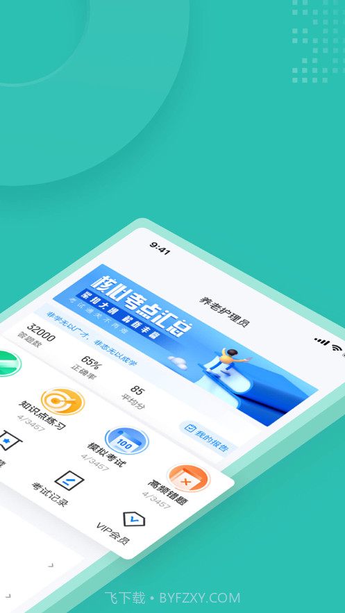 养老护理员考试聚题库截图2