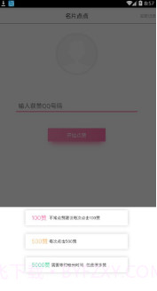 QQ点赞大师下载(qq免费刷钻软件)V1.1.6 安卓去广告版截图3