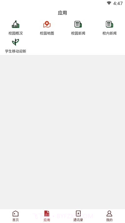 西安音乐学院移动校园截图1