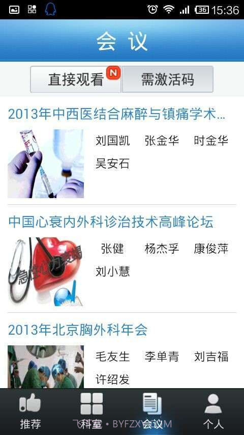 医学公开课截图4