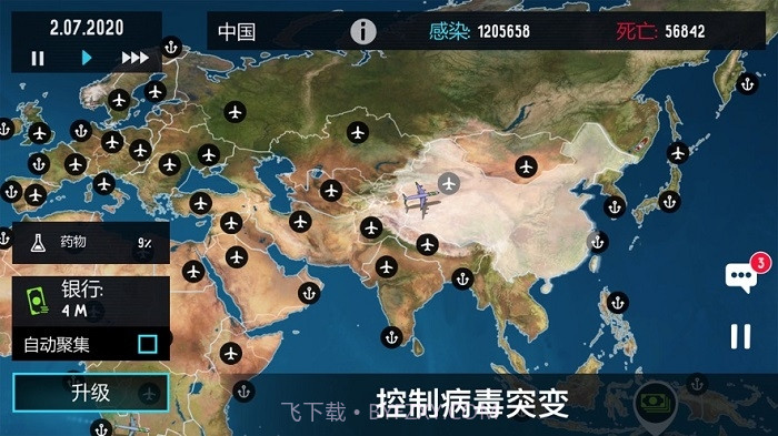 感染解药避免世界末日截图2