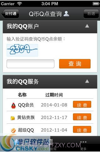 手机财付通截图2 手机财付通截图2