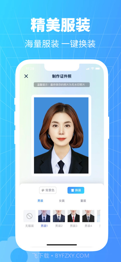 秒变证件照截图3 秒变证件照截图3