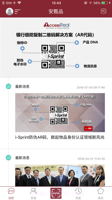 安甄品截图2 安甄品截图2