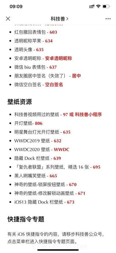 科技兽快捷指令提示音截图1