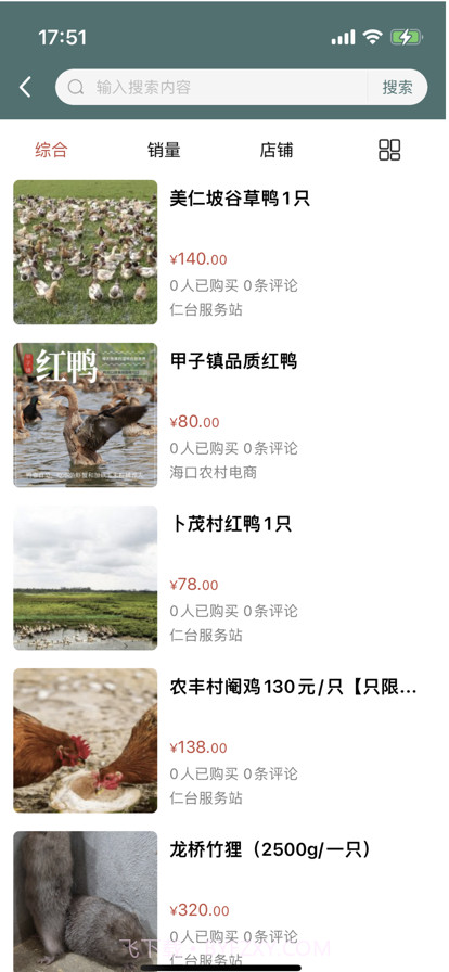 海口农村电商截图5