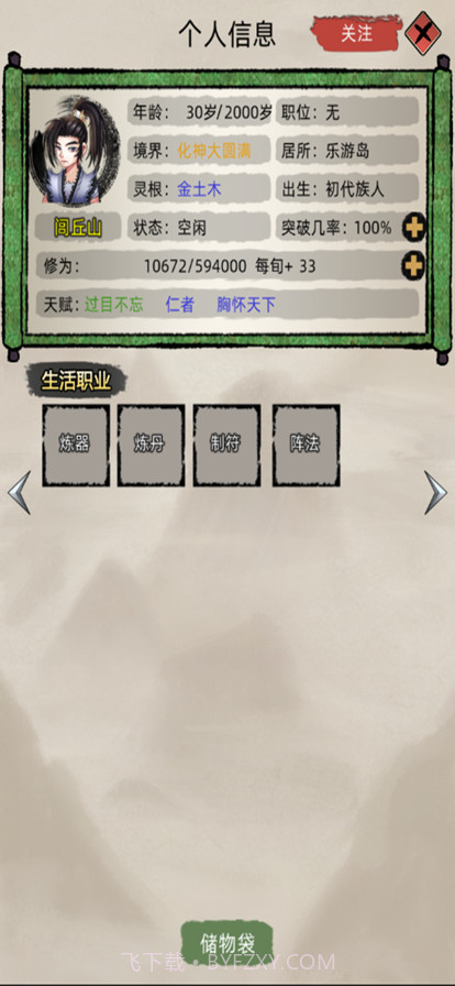 修仙家族模拟器截图5 修仙家族模拟器截图5