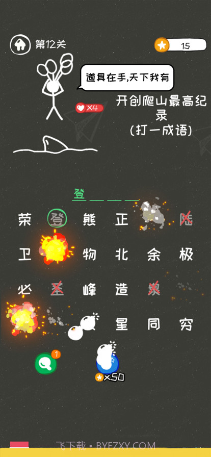 救救火柴人截图2