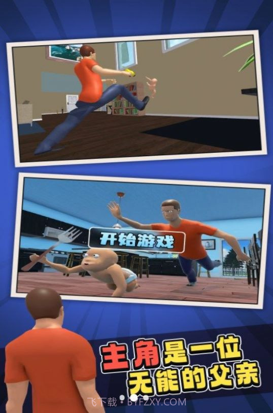 谁是你的爸爸3截图3