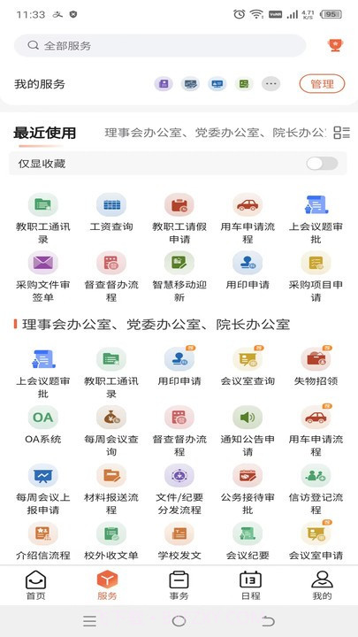 掌上财浙截图1 掌上财浙截图1