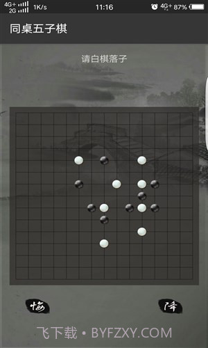 同桌五子棋截图3