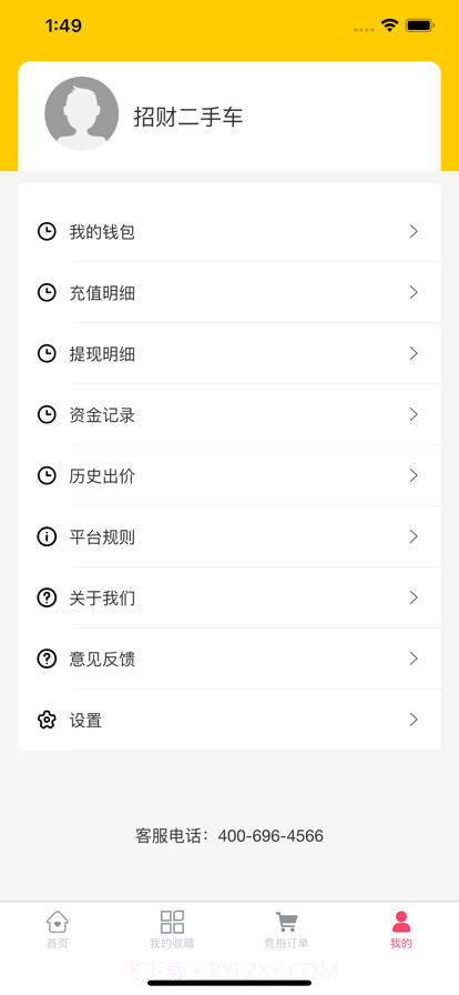 招财二手车截图2 招财二手车截图2