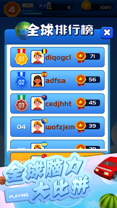 我脑筋贼溜截图4 我脑筋贼溜截图4