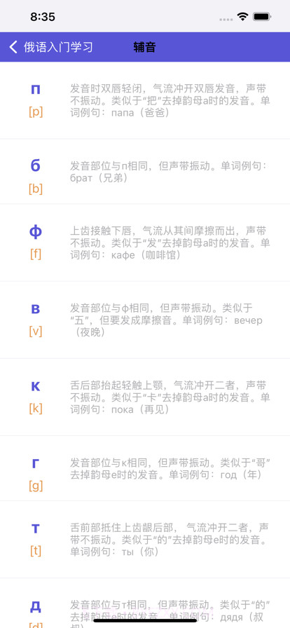 俄语入门学习截图2