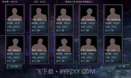 冠军游戏经理修改版截图3 冠军游戏经理修改版截图3