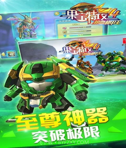 果宝特攻4热血机甲王截图4