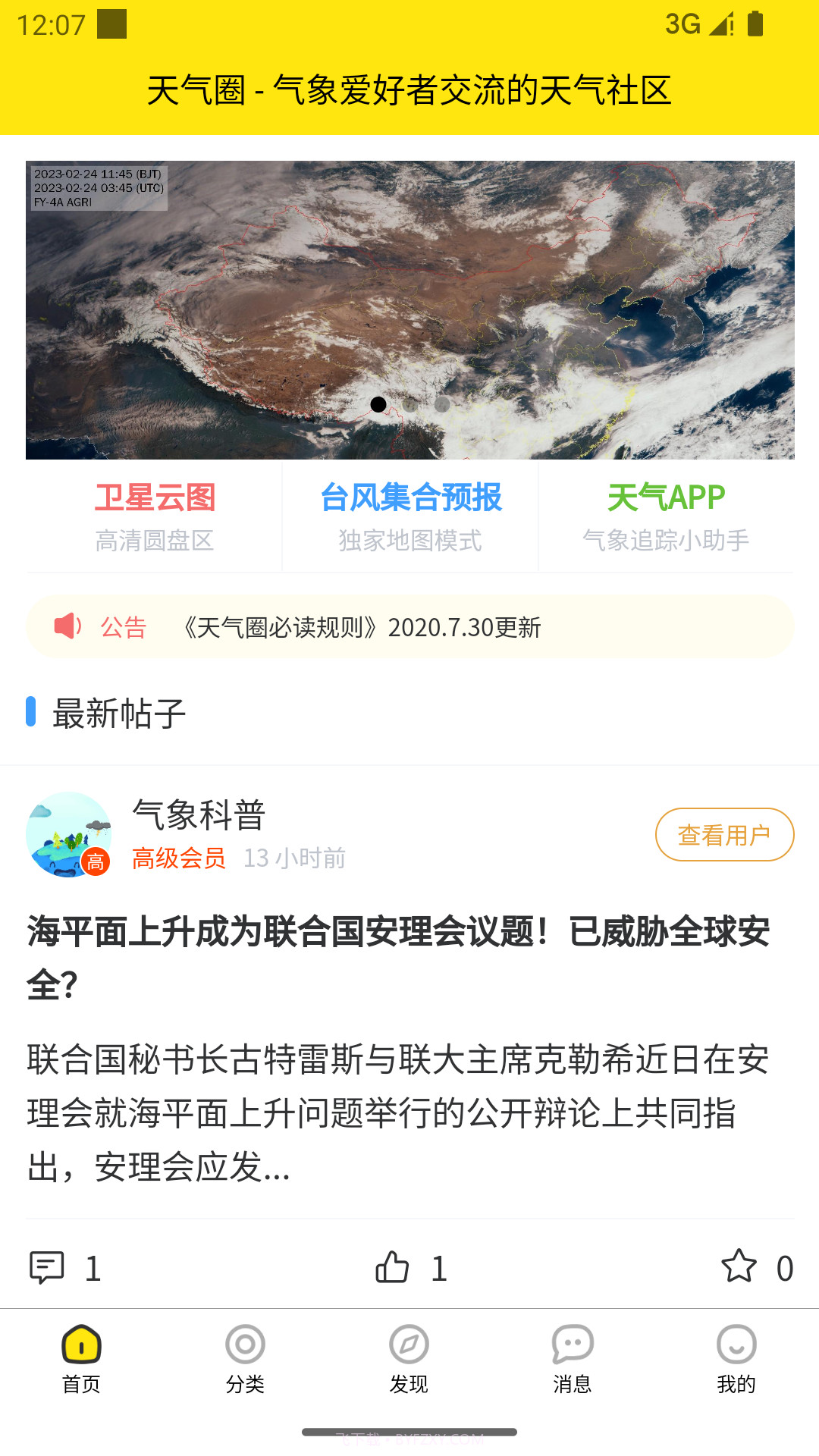 天气圈截图3 天气圈截图3