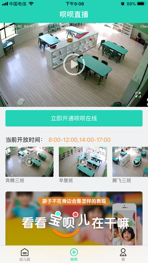 呗呗在线截图3 呗呗在线截图3